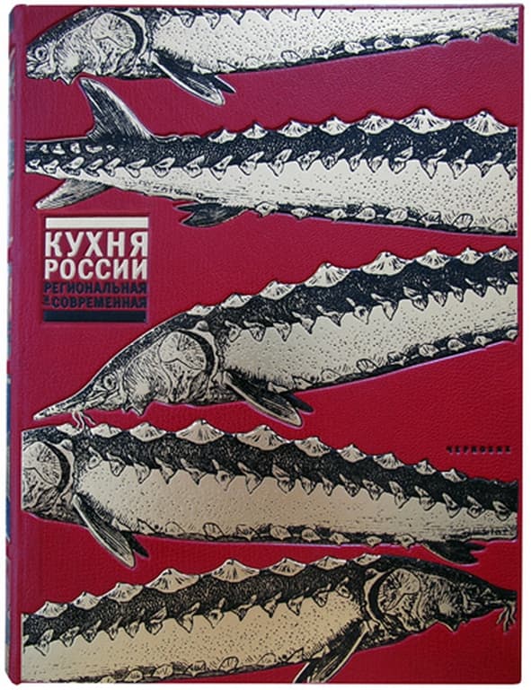 картинка Книга "Кухня России. Региональная и современная" от магазина Бизнес подарки+