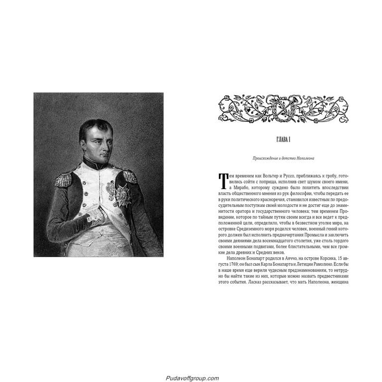 картинка Книга "Поль Мотье Лоран де Л’Ардеш. История Наполеона" от магазина Бизнес подарки+