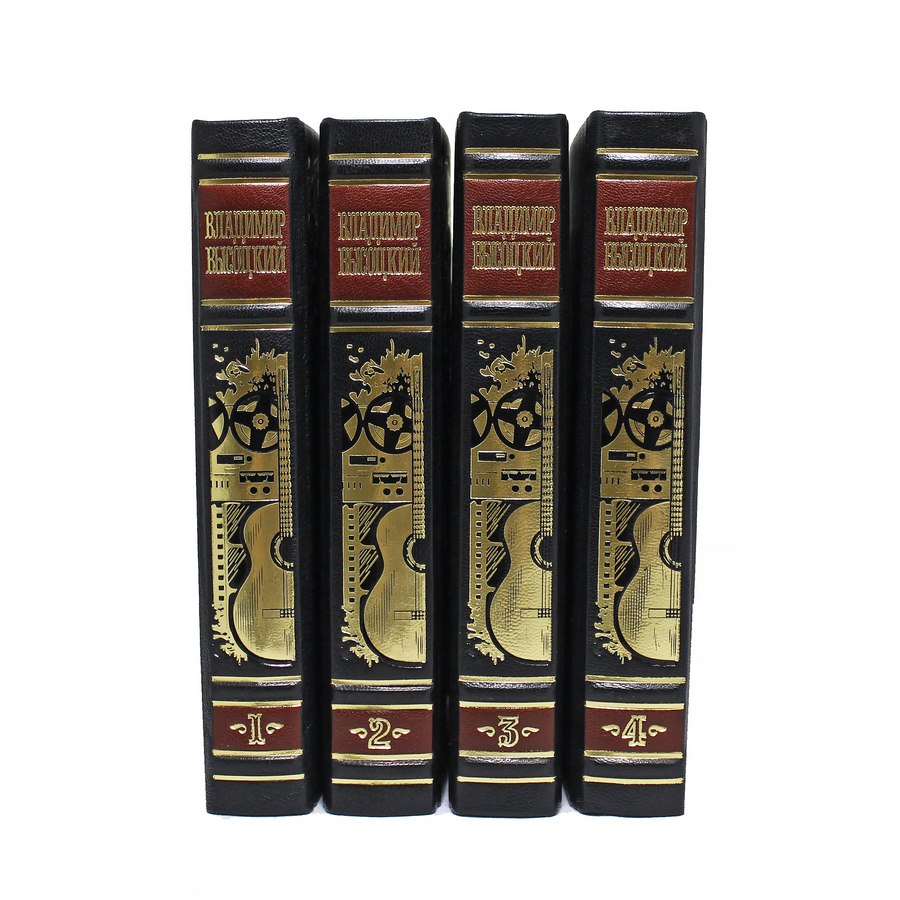 картинка Собрание сочинений Владимира Высоцкого в 4 томах от магазина Бизнес подарки+